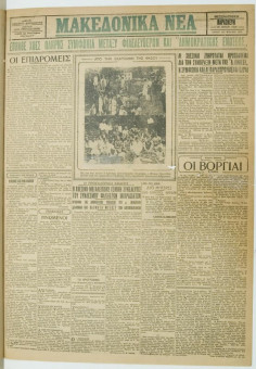 964e | ΜΑΚΕΔΟΝΙΚΑ ΝΕΑ - 20.07.1928 - Σελίδα 1 | ΜΑΚΕΔΟΝΙΚΑ ΝΕΑ | Ελληνική Εφημερίδα που εκδίδονταν στη Θεσσαλονίκη από το 1924 μέχρι το 1934 - Τετρασέλιδη (0,42 χ 0,60 εκ.) - 
 | 1