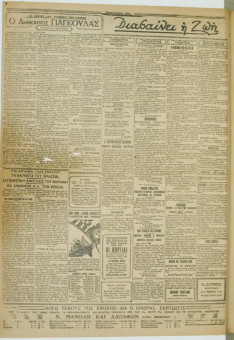965e | ΜΑΚΕΔΟΝΙΚΑ ΝΕΑ - 20.07.1928 - Σελίδα 2 | ΜΑΚΕΔΟΝΙΚΑ ΝΕΑ | Ελληνική Εφημερίδα που εκδίδονταν στη Θεσσαλονίκη από το 1924 μέχρι το 1934 - Τετρασέλιδη (0,42 χ 0,60 εκ.) - 
 | 1