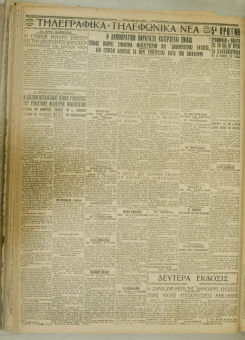 967e | ΜΑΚΕΔΟΝΙΚΑ ΝΕΑ - 20.07.1928 - Σελίδα 4 | ΜΑΚΕΔΟΝΙΚΑ ΝΕΑ | Ελληνική Εφημερίδα που εκδίδονταν στη Θεσσαλονίκη από το 1924 μέχρι το 1934 - Τετρασέλιδη (0,42 χ 0,60 εκ.) - 
 | 1