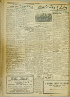 969e | ΜΑΚΕΔΟΝΙΚΑ ΝΕΑ - 21.07.1928 - Σελίδα 2 | ΜΑΚΕΔΟΝΙΚΑ ΝΕΑ | Ελληνική Εφημερίδα που εκδίδονταν στη Θεσσαλονίκη από το 1924 μέχρι το 1934 - Τετρασέλιδη (0,42 χ 0,60 εκ.) - 
 | 1