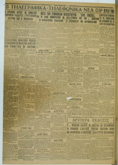 971e | ΜΑΚΕΔΟΝΙΚΑ ΝΕΑ - 21.07.1928 - Σελίδα 4 | ΜΑΚΕΔΟΝΙΚΑ ΝΕΑ | Ελληνική Εφημερίδα που εκδίδονταν στη Θεσσαλονίκη από το 1924 μέχρι το 1934 - Τετρασέλιδη (0,42 χ 0,60 εκ.) - 
 | 1