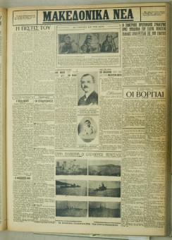 974e | ΜΑΚΕΔΟΝΙΚΑ ΝΕΑ - 22.07.1928 - Σελίδα 3 | ΜΑΚΕΔΟΝΙΚΑ ΝΕΑ | Ελληνική Εφημερίδα που εκδίδονταν στη Θεσσαλονίκη από το 1924 μέχρι το 1934 - Οκτασέλιδη (0,42 χ 0,60 εκ.) - 
 | 1