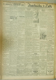 975e | ΜΑΚΕΔΟΝΙΚΑ ΝΕΑ - 22.07.1928 - Σελίδα 4 | ΜΑΚΕΔΟΝΙΚΑ ΝΕΑ | Ελληνική Εφημερίδα που εκδίδονταν στη Θεσσαλονίκη από το 1924 μέχρι το 1934 - Οκτασέλιδη (0,42 χ 0,60 εκ.) - 
 | 1