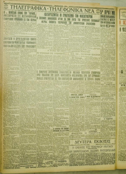 979e | ΜΑΚΕΔΟΝΙΚΑ ΝΕΑ - 22.07.1928 - Σελίδα 8 | ΜΑΚΕΔΟΝΙΚΑ ΝΕΑ | Ελληνική Εφημερίδα που εκδίδονταν στη Θεσσαλονίκη από το 1924 μέχρι το 1934 - Οκτασέλιδη (0,42 χ 0,60 εκ.) - 
 | 1