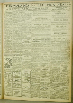 982e | ΜΑΚΕΔΟΝΙΚΑ ΝΕΑ - 23.07.1928 - Σελίδα 3 | ΜΑΚΕΔΟΝΙΚΑ ΝΕΑ | Ελληνική Εφημερίδα που εκδίδονταν στη Θεσσαλονίκη από το 1924 μέχρι το 1934 - Τετρασέλιδη (0,42 χ 0,60 εκ.) - 
 | 1