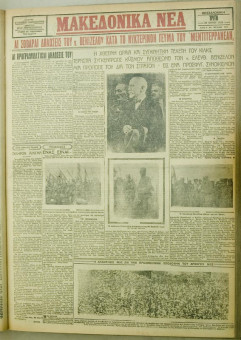 984e | ΜΑΚΕΔΟΝΙΚΑ ΝΕΑ - 24.07.1928 - Σελίδα 1 | ΜΑΚΕΔΟΝΙΚΑ ΝΕΑ | Ελληνική Εφημερίδα που εκδίδονταν στη Θεσσαλονίκη από το 1924 μέχρι το 1934 - Τετρασέλιδη (0,42 χ 0,60 εκ.) - 
 | 1