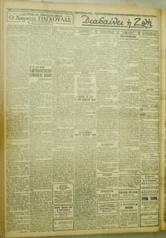 989e | ΜΑΚΕΔΟΝΙΚΑ ΝΕΑ - 25.07.1928 - Σελίδα 2 | ΜΑΚΕΔΟΝΙΚΑ ΝΕΑ | Ελληνική Εφημερίδα που εκδίδονταν στη Θεσσαλονίκη από το 1924 μέχρι το 1934 - Εξασέλιδη (0,42 χ 0,60 εκ.) - 
 | 1