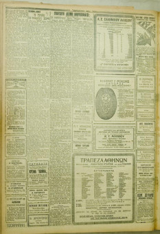 991e | ΜΑΚΕΔΟΝΙΚΑ ΝΕΑ - 25.07.1928 - Σελίδα 4 | ΜΑΚΕΔΟΝΙΚΑ ΝΕΑ | Ελληνική Εφημερίδα που εκδίδονταν στη Θεσσαλονίκη από το 1924 μέχρι το 1934 - Εξασέλιδη (0,42 χ 0,60 εκ.) - 
 | 1
