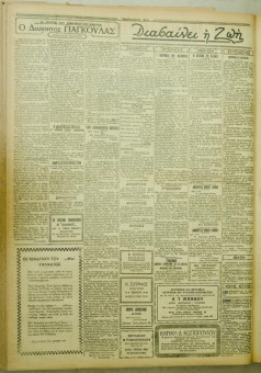 995e | ΜΑΚΕΔΟΝΙΚΑ ΝΕΑ - 26.07.1928 - Σελίδα 2 | ΜΑΚΕΔΟΝΙΚΑ ΝΕΑ | Ελληνική Εφημερίδα που εκδίδονταν στη Θεσσαλονίκη από το 1924 μέχρι το 1934 - Τετρασέλιδη (0,42 χ 0,60 εκ.) - 
 | 1