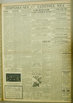 996e | ΜΑΚΕΔΟΝΙΚΑ ΝΕΑ - 26.07.1928 - Σελίδα 3 | ΜΑΚΕΔΟΝΙΚΑ ΝΕΑ | Ελληνική Εφημερίδα που εκδίδονταν στη Θεσσαλονίκη από το 1924 μέχρι το 1934 - Τετρασέλιδη (0,42 χ 0,60 εκ.) - 
 | 1