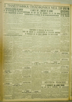 997e | ΜΑΚΕΔΟΝΙΚΑ ΝΕΑ - 26.07.1928 - Σελίδα 4 | ΜΑΚΕΔΟΝΙΚΑ ΝΕΑ | Ελληνική Εφημερίδα που εκδίδονταν στη Θεσσαλονίκη από το 1924 μέχρι το 1934 - Τετρασέλιδη (0,42 χ 0,60 εκ.) - 
 | 1