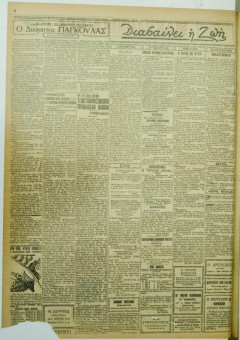 999e | ΜΑΚΕΔΟΝΙΚΑ ΝΕΑ - 27.07.1928 - Σελίδα 2 | ΜΑΚΕΔΟΝΙΚΑ ΝΕΑ | Ελληνική Εφημερίδα που εκδίδονταν στη Θεσσαλονίκη από το 1924 μέχρι το 1934 - Τετρασέλιδη (0,42 χ 0,60 εκ.) - 
 | 1