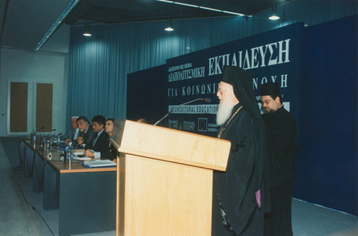 Z-33 | Ο Οικουμενικός Πατριάρχης κκ. Βαρθολομαίος στο βήμα της Διάσκεψης  | Επίσκεψη του Οικουμενικού Πατριάρχη Βαρθολομαίου στο Δημαρχείο της Θεσσαλονίκης το 1997 |  1997 - 20 X 30 εκ.  |  